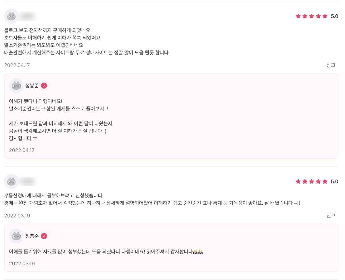 탈잉 전자책 리뷰 화면. 별점 5.0 리뷰 두 건과 저자 답글